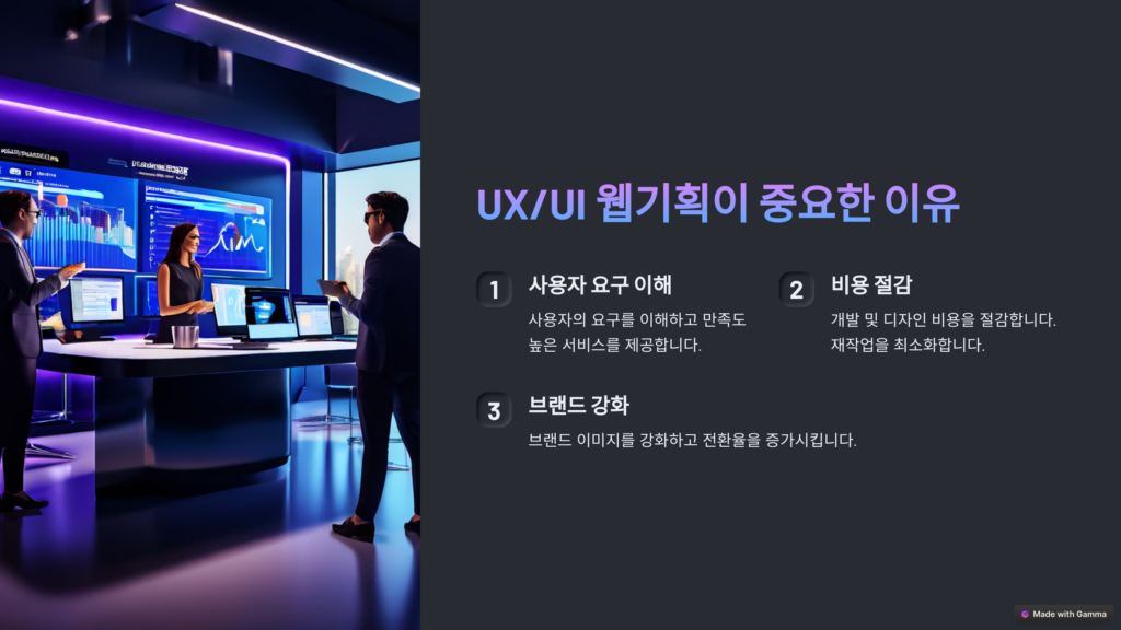 UXUI 웹기획이 중요한 이유