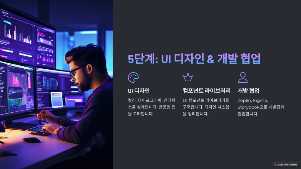 UI 디자인 & 개발 협업